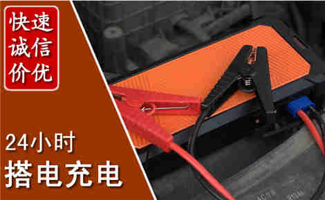 淮北汽车搭电场景与案例