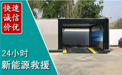 淮北新能源汽车救援场景与案例