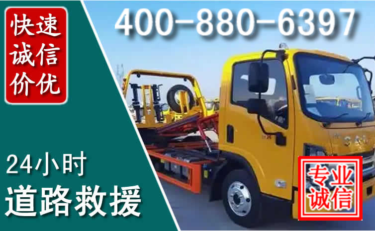 淮北道路救援电话 淮北道路救援电话