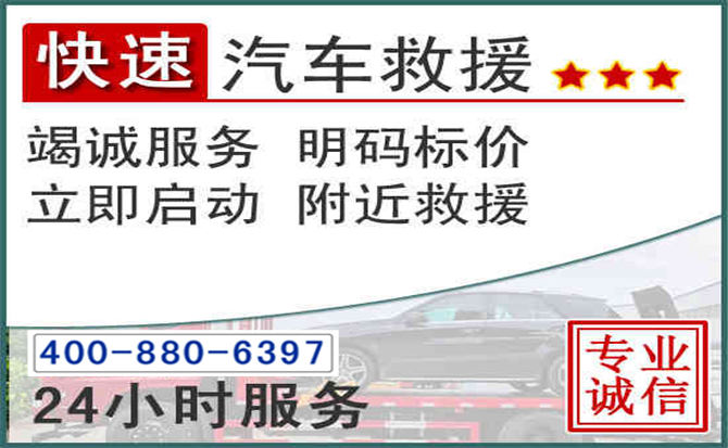 淮北长春拖车电话
